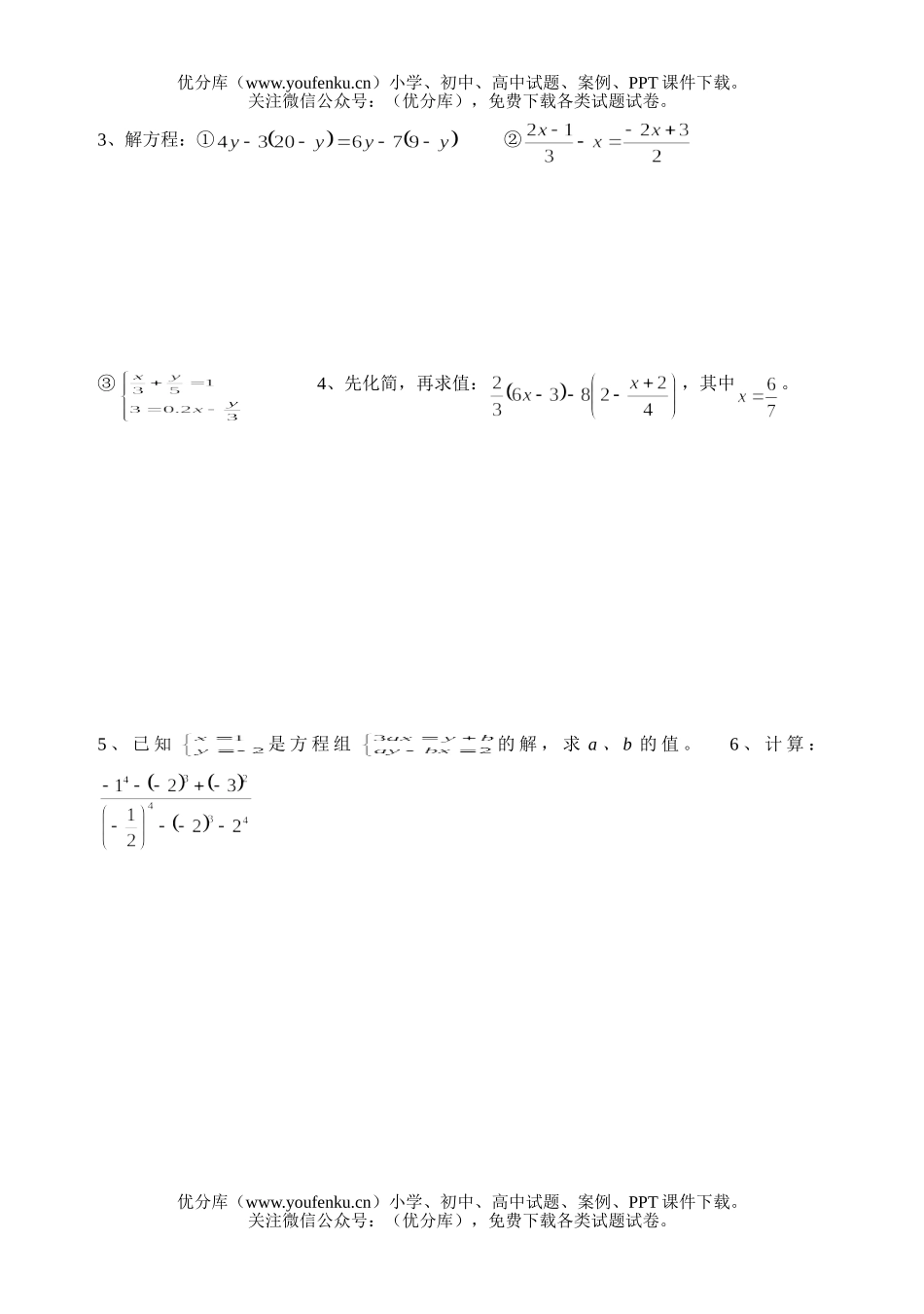 高中三年级数学测(123)试卷_第2页