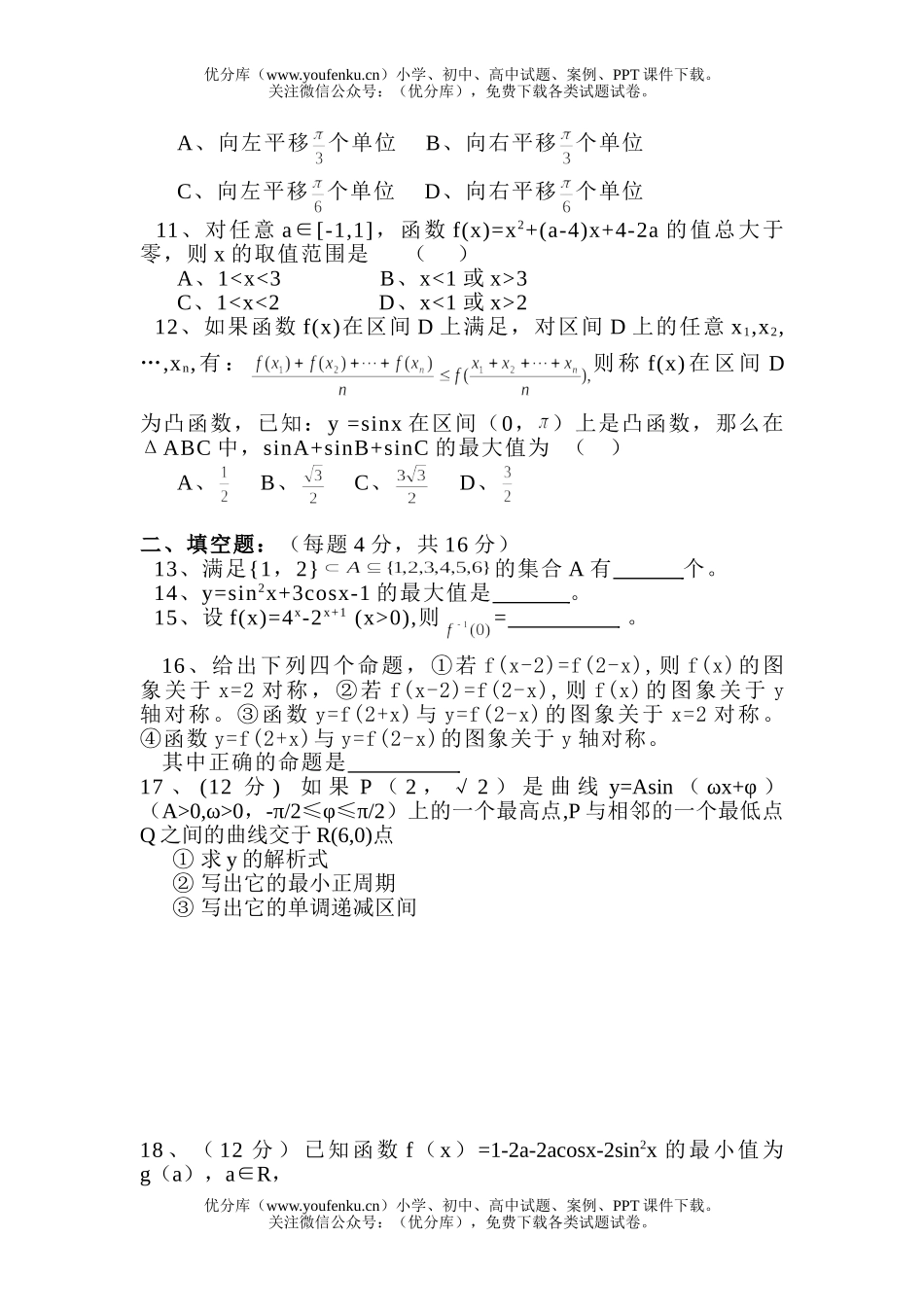 高中三年级数学检测题2试卷_第2页