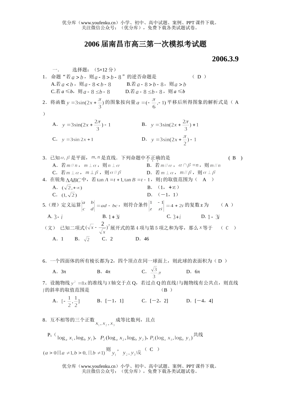 高中三年级数学南昌市第一次模拟考试卷_第1页