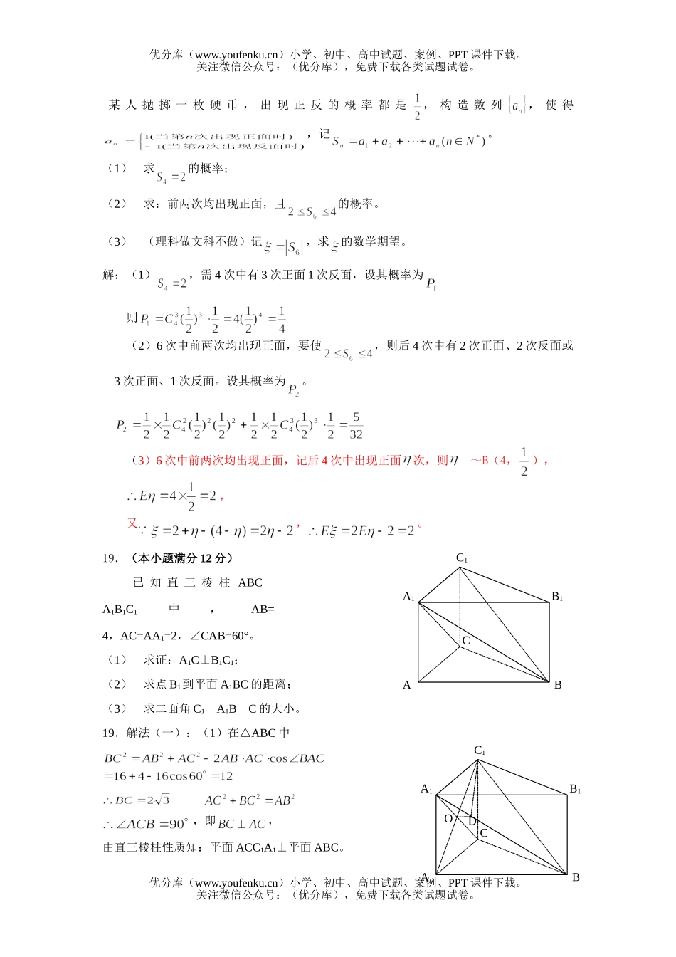 高中三年级数学南昌市第一次模拟考试卷_第3页