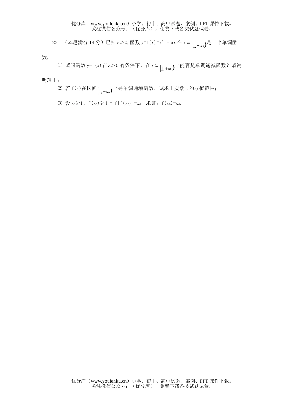 高中三年级数学试卷_第2页