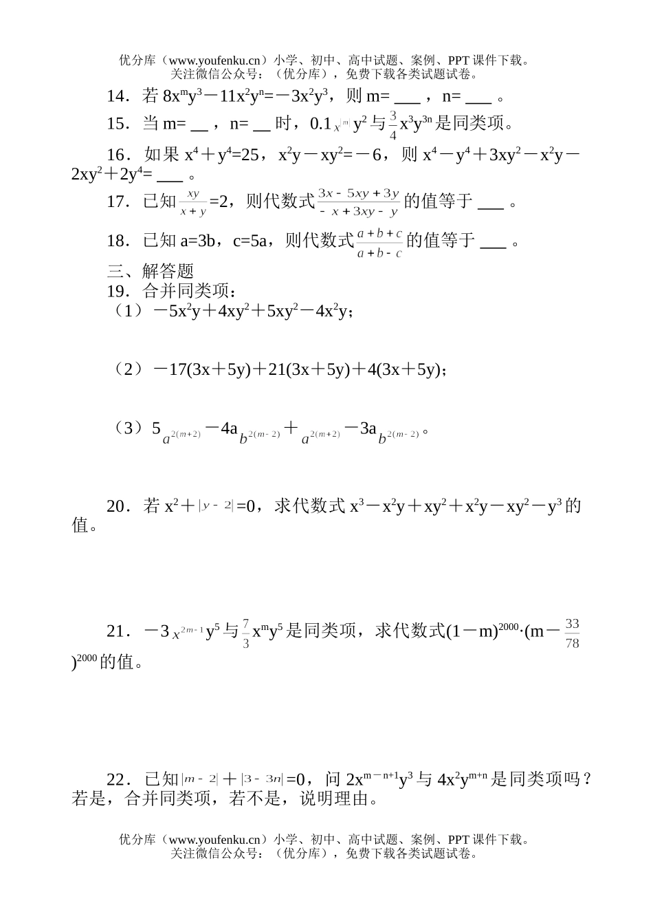 高中三年级数学节节练：《同类项》试卷_第2页