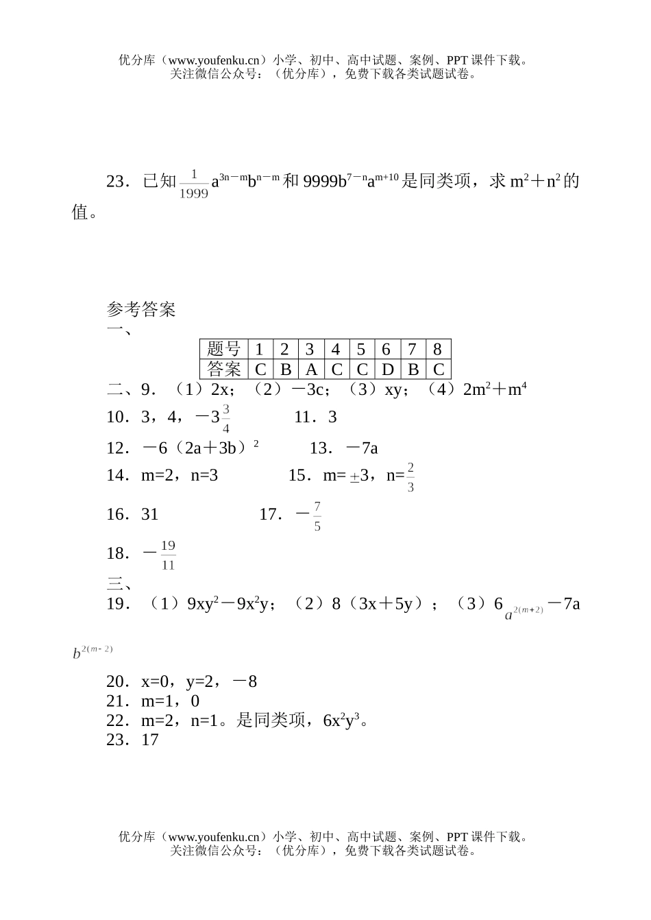 高中三年级数学节节练：《同类项》试卷_第3页
