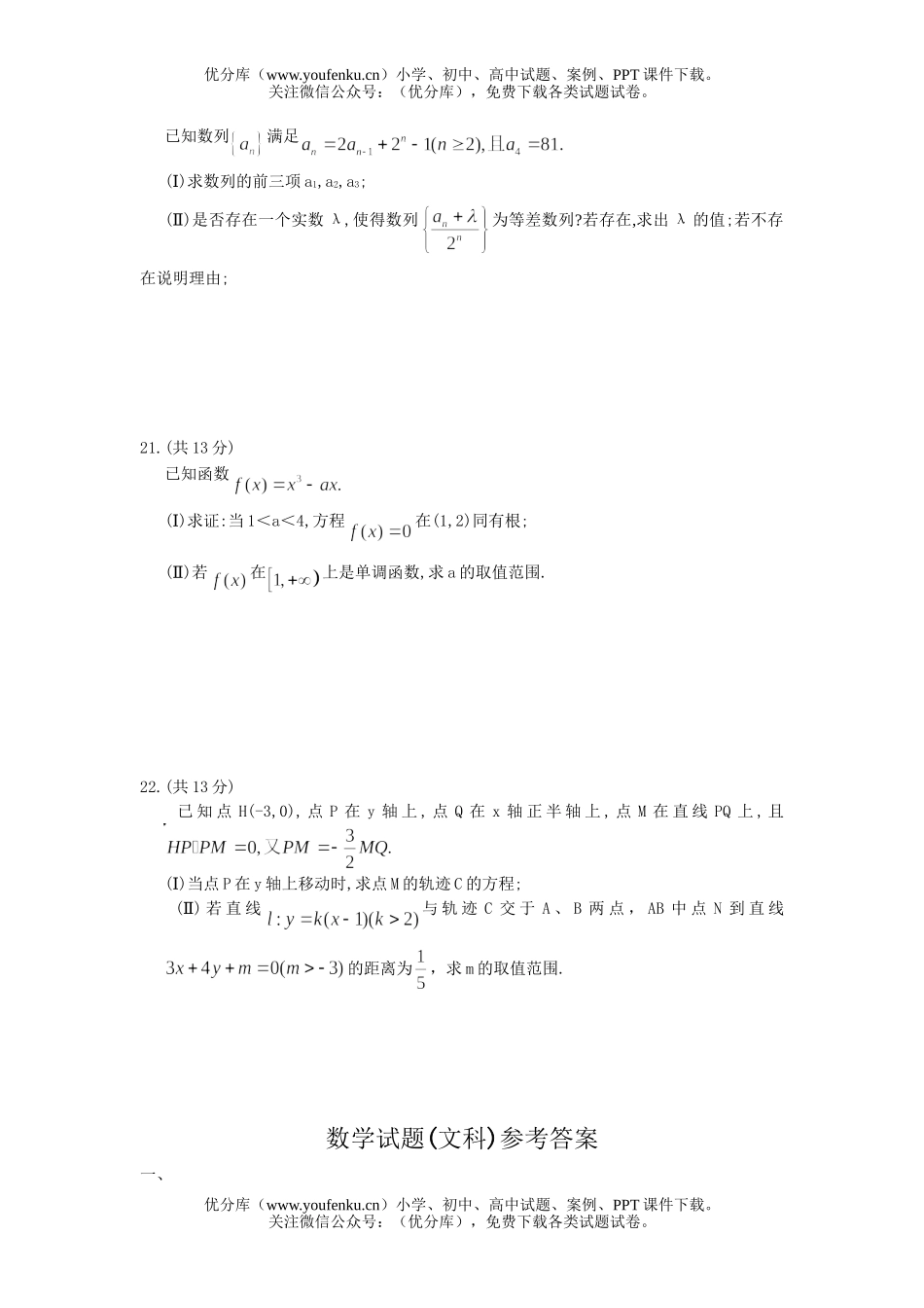 高中三年级数学毕业班第二次模拟检测(文科)试卷_第2页