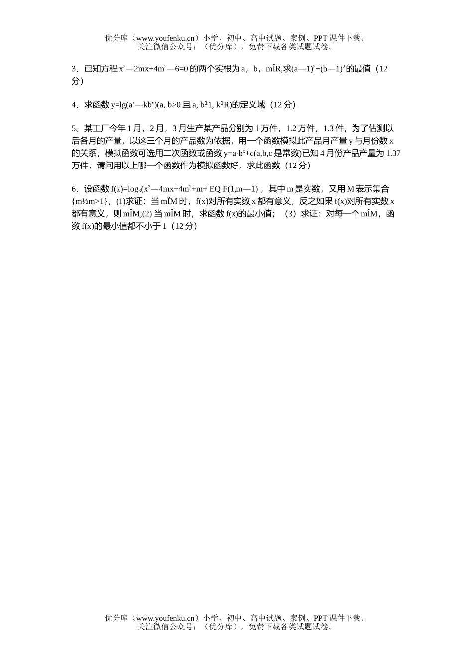 高中三年级数学单元测验(函数)试卷_第2页