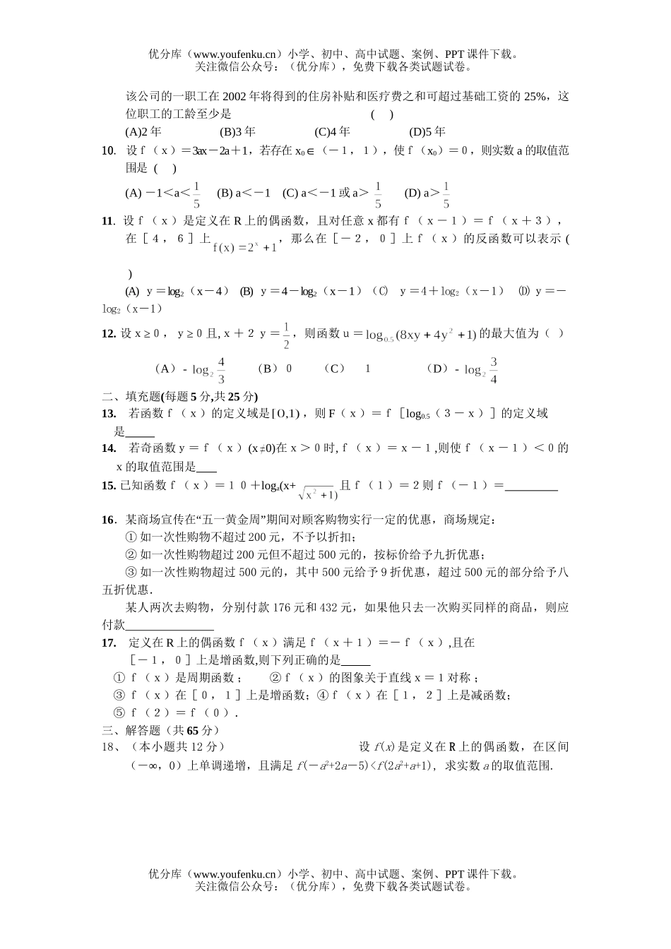 高中三年级数学函数综合练习1试卷_第2页