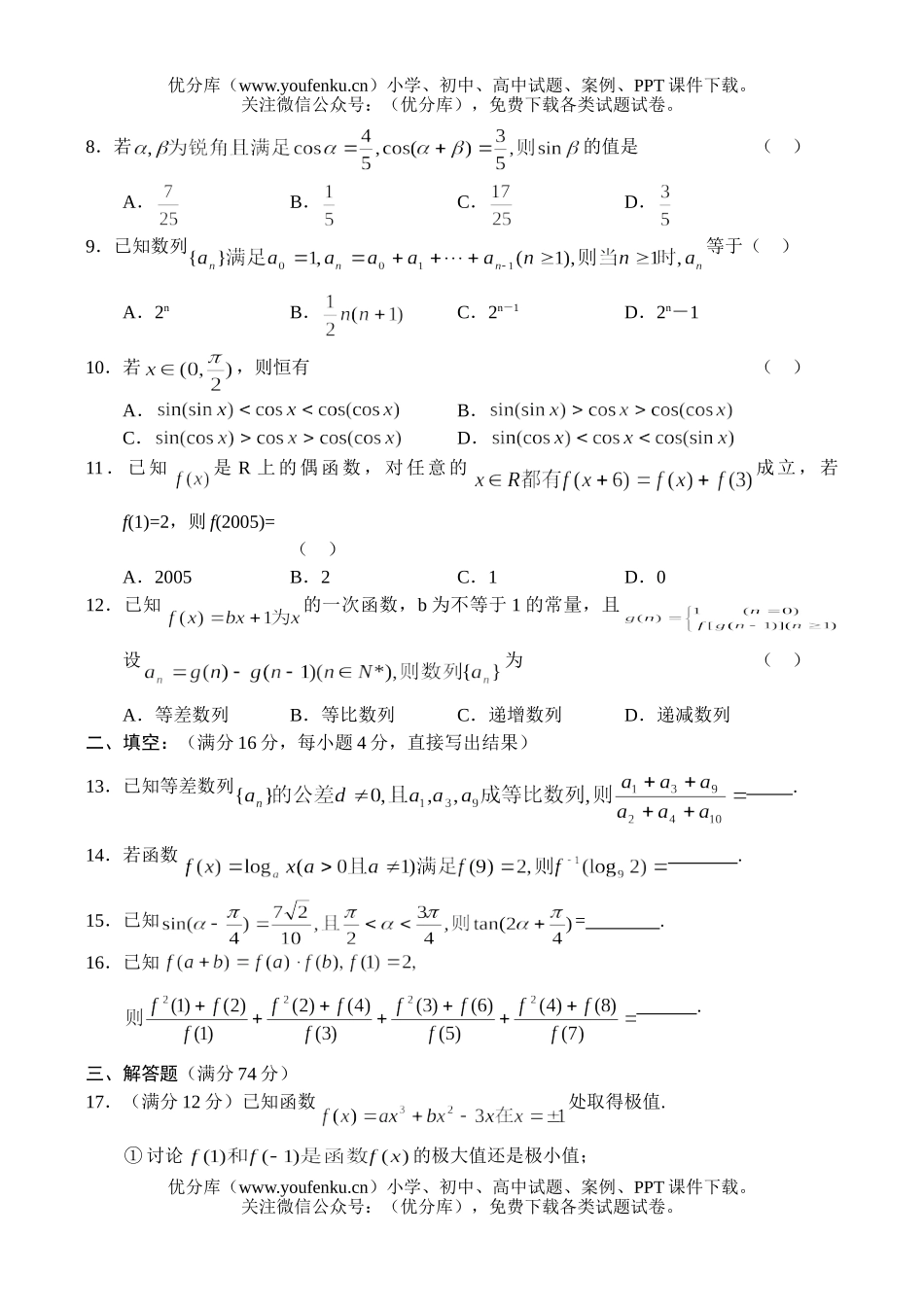 高中三年级数学名校汇编(二)试卷_第2页