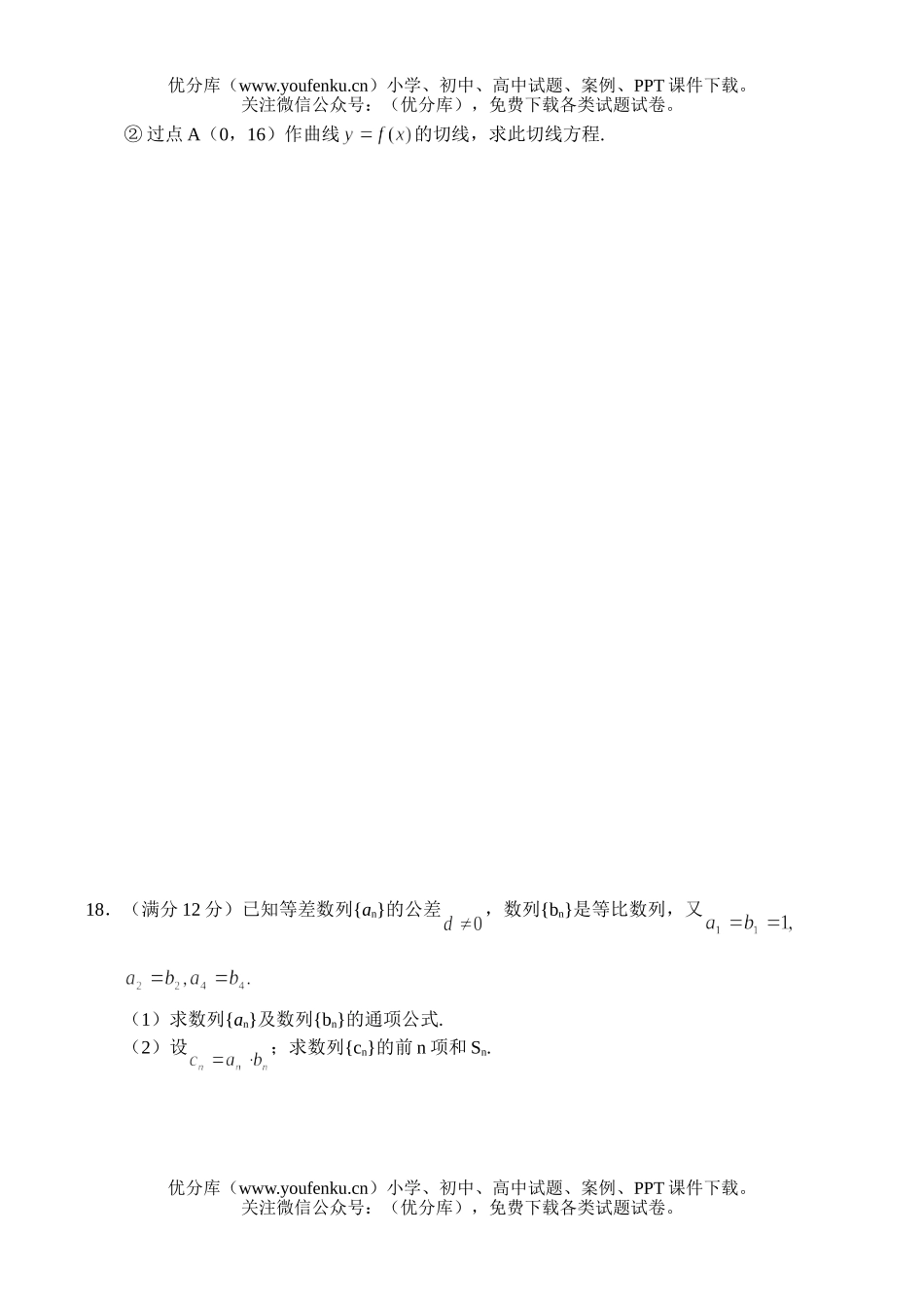 高中三年级数学名校汇编(二)试卷_第3页