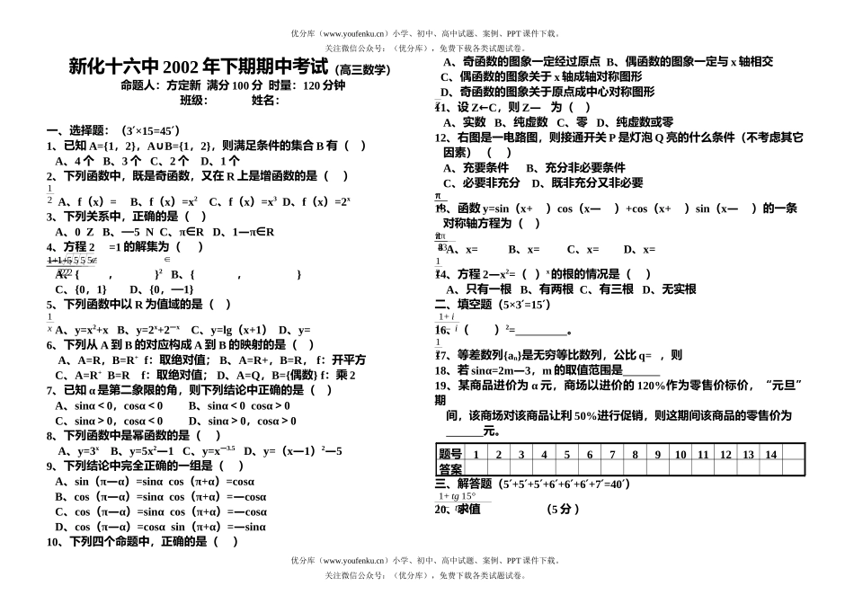 高中三年级数学期中考试卷_第1页