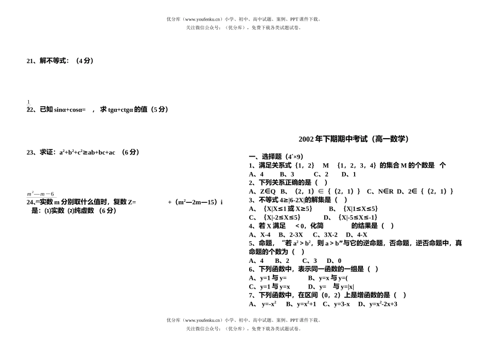 高中三年级数学期中考试卷_第2页