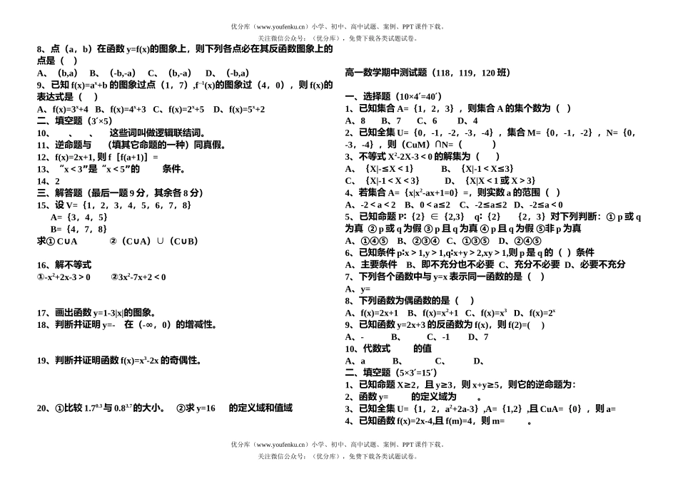 高中三年级数学期中考试卷_第3页