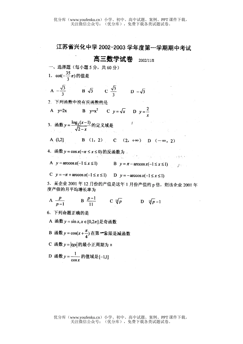 高中三年级数学期中试卷_第1页