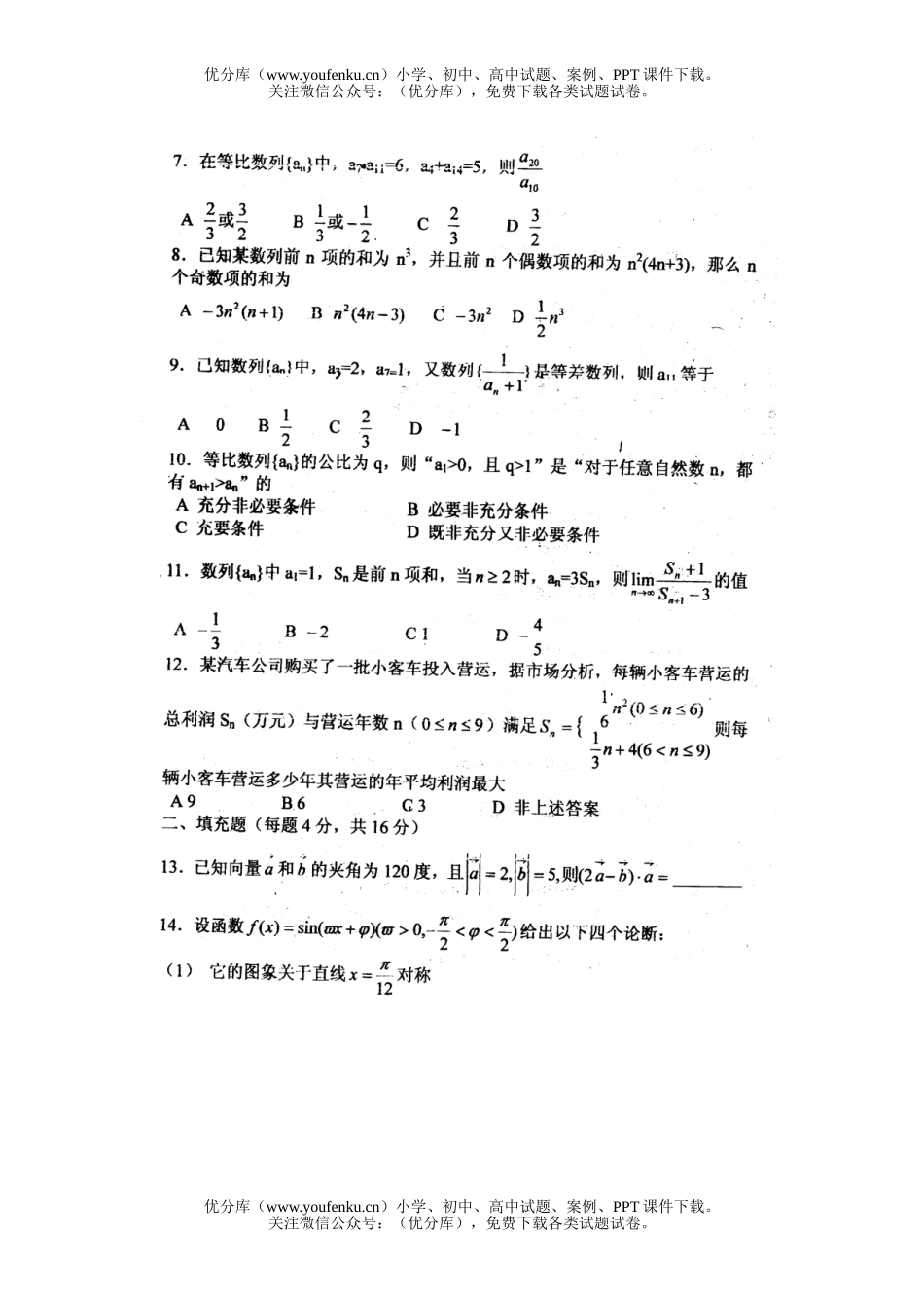 高中三年级数学期中试卷_第2页