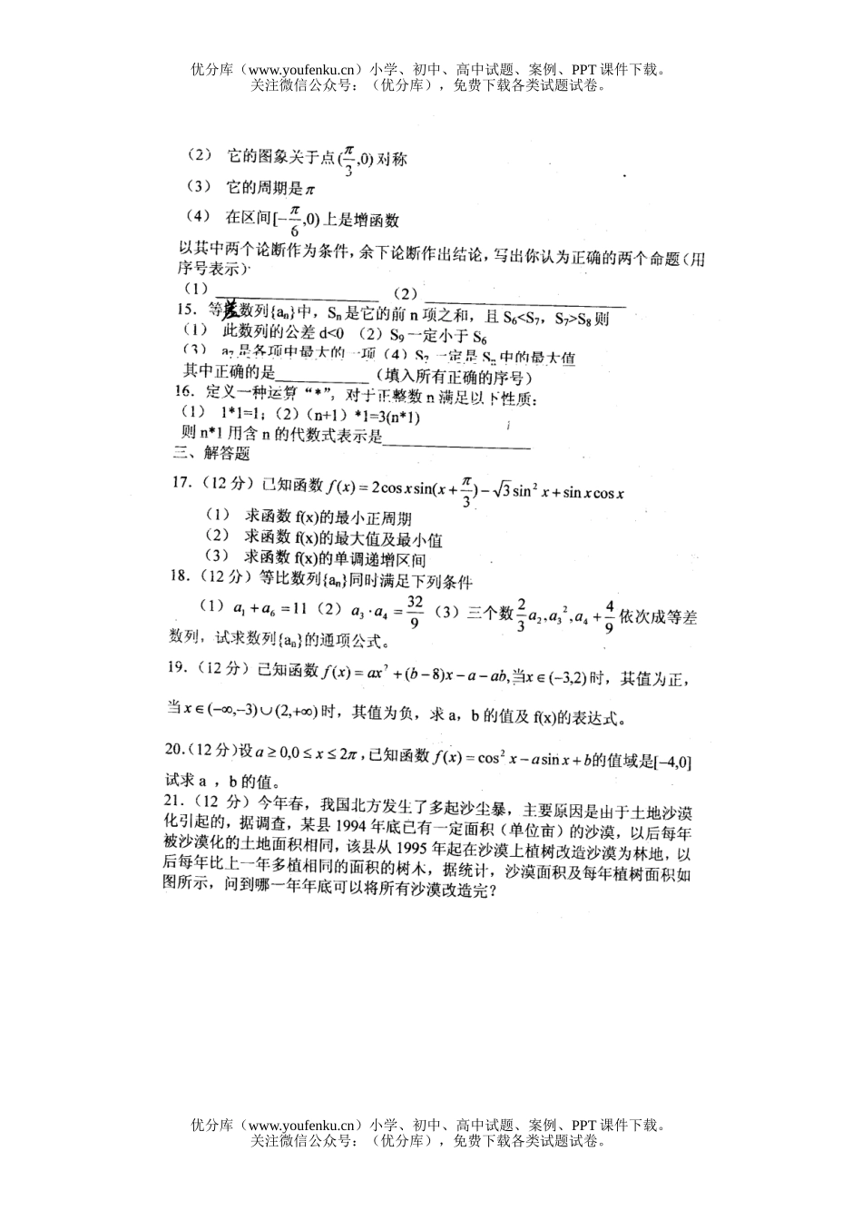 高中三年级数学期中试卷_第3页