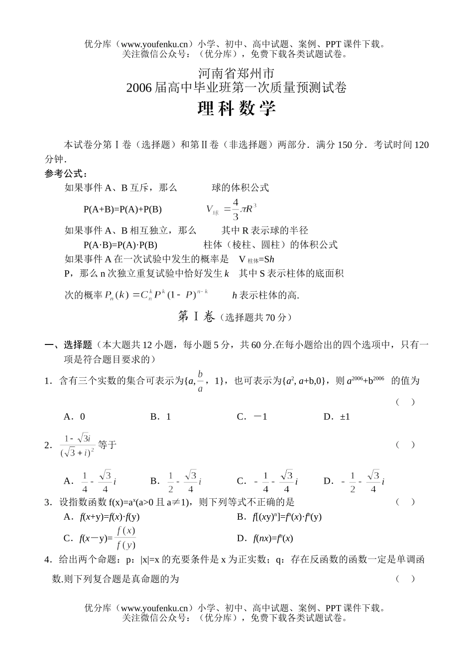 高中三年级数学(下)预测试卷_第1页