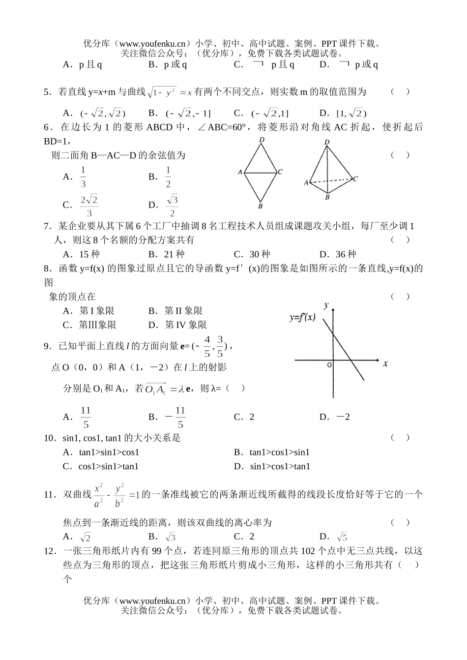 高中三年级数学(下)预测试卷_第2页