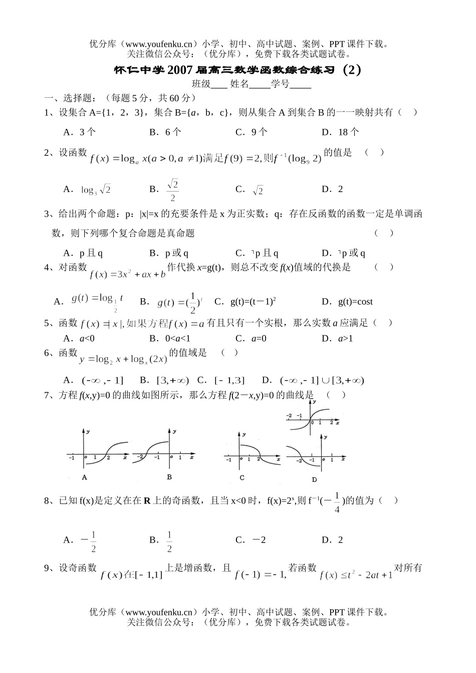 高中三年级数学函数综合练习试卷_第1页