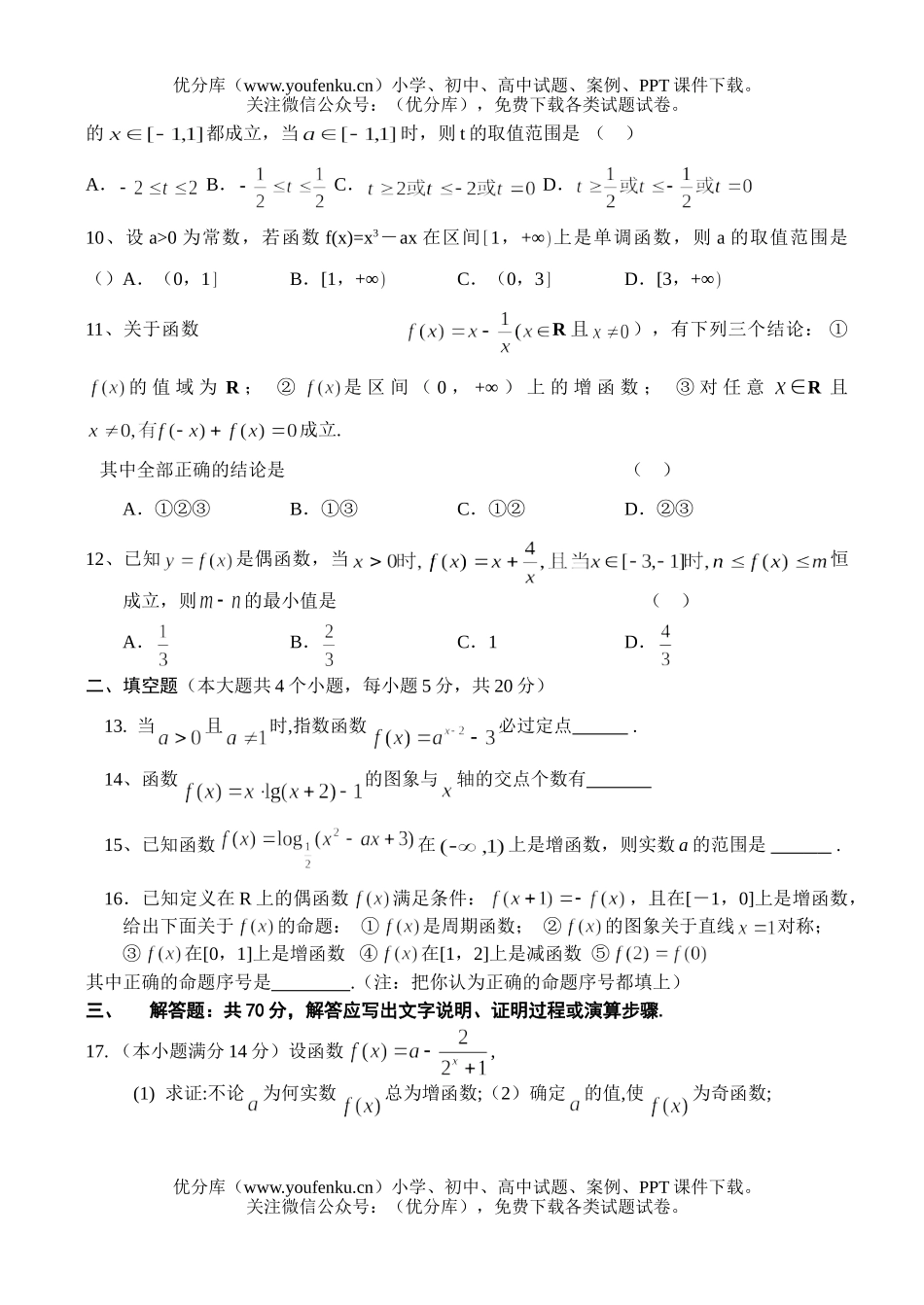 高中三年级数学函数综合练习试卷_第2页