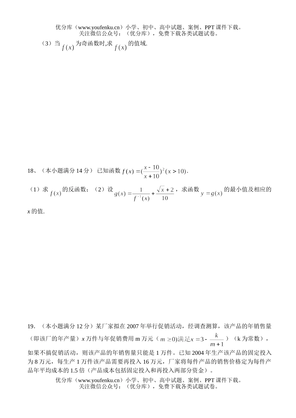 高中三年级数学函数综合练习试卷_第3页