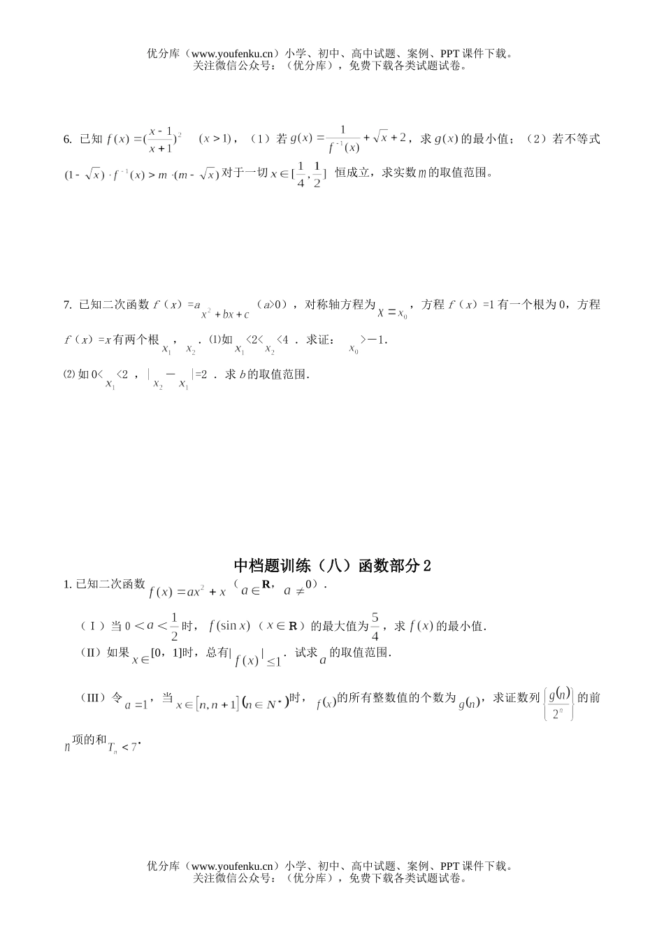 高中三年级数学函数中档题训练试卷_第2页