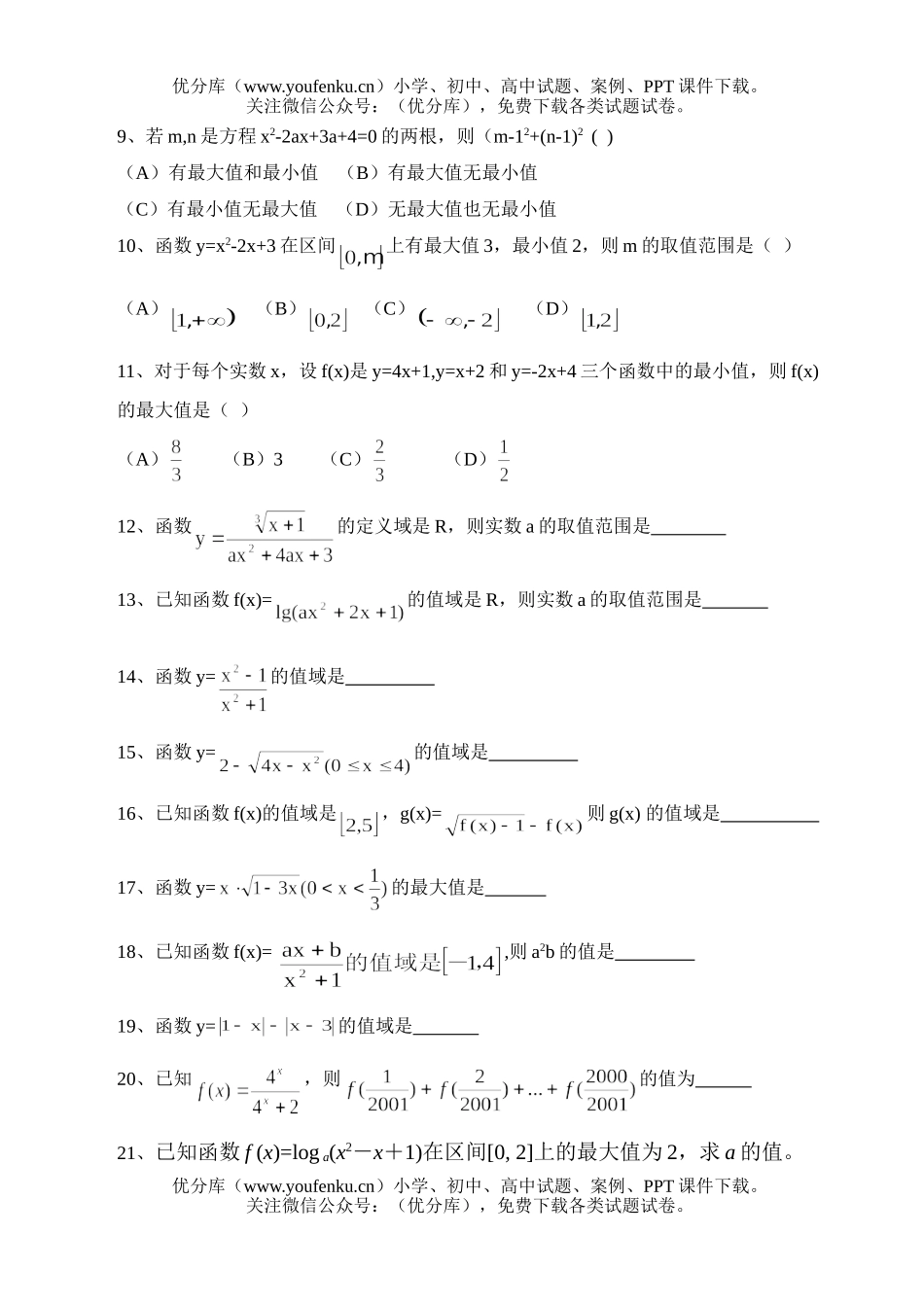 高中三年级数学专题复习01试卷_第2页