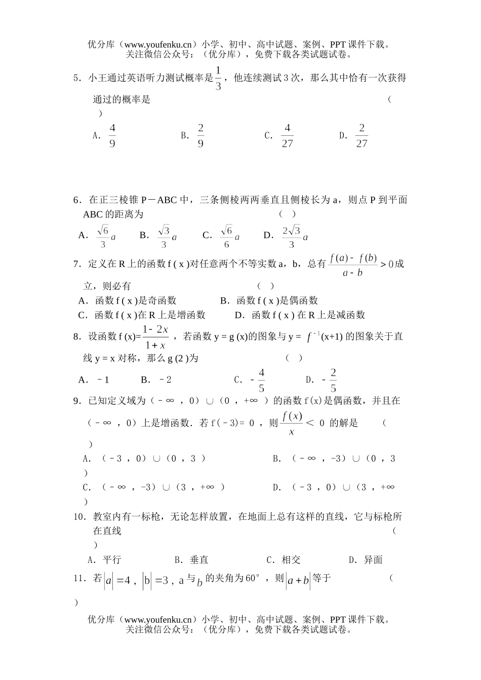 高中三年级数学扬州市一中模拟试卷_第2页