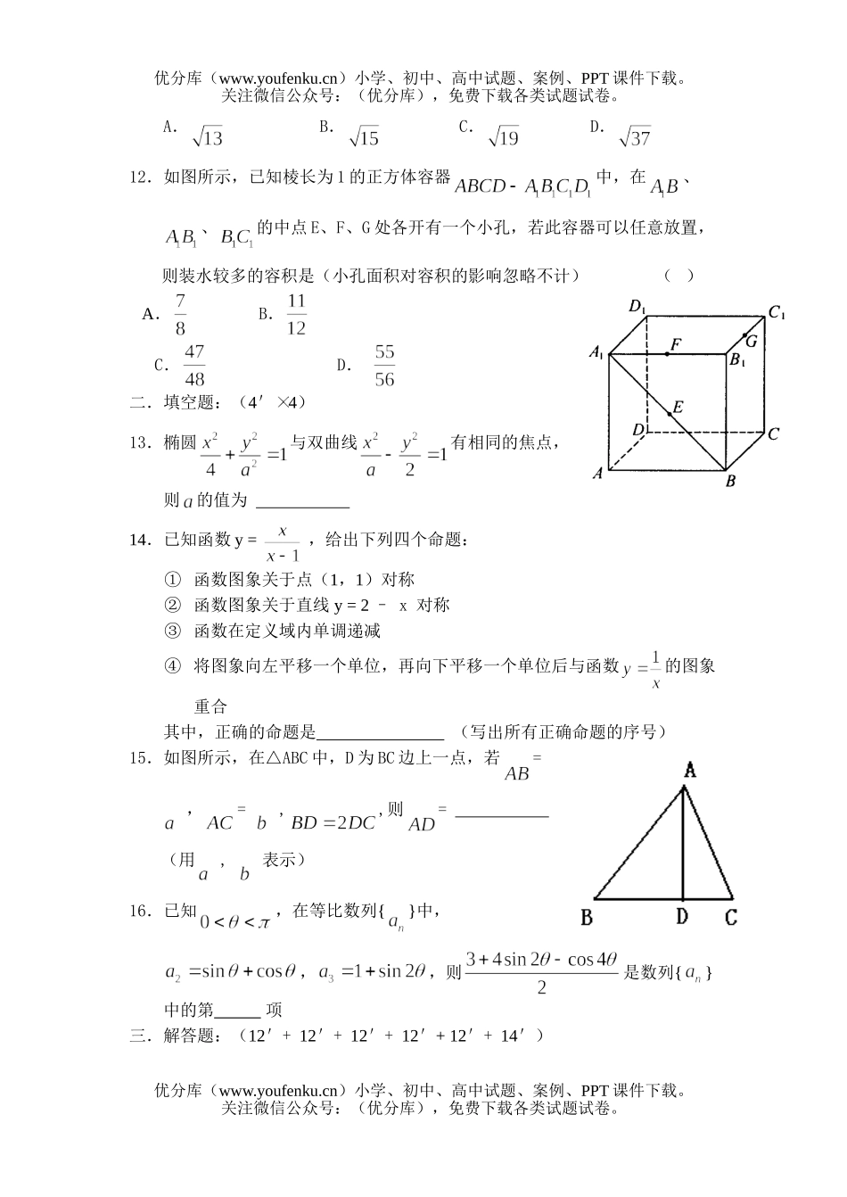 高中三年级数学扬州市一中模拟试卷_第3页