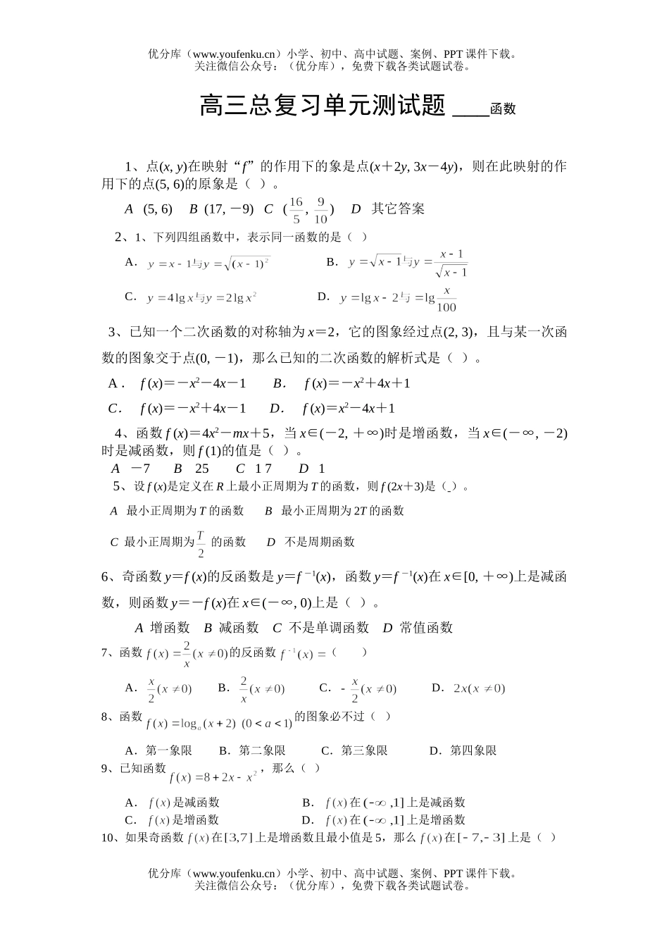 高中三年级数学函数试卷_第1页