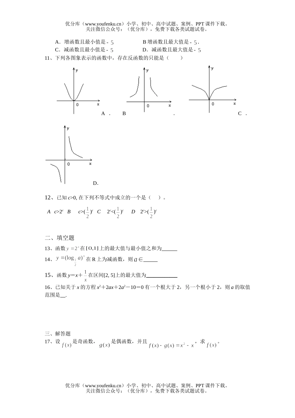 高中三年级数学函数试卷_第2页