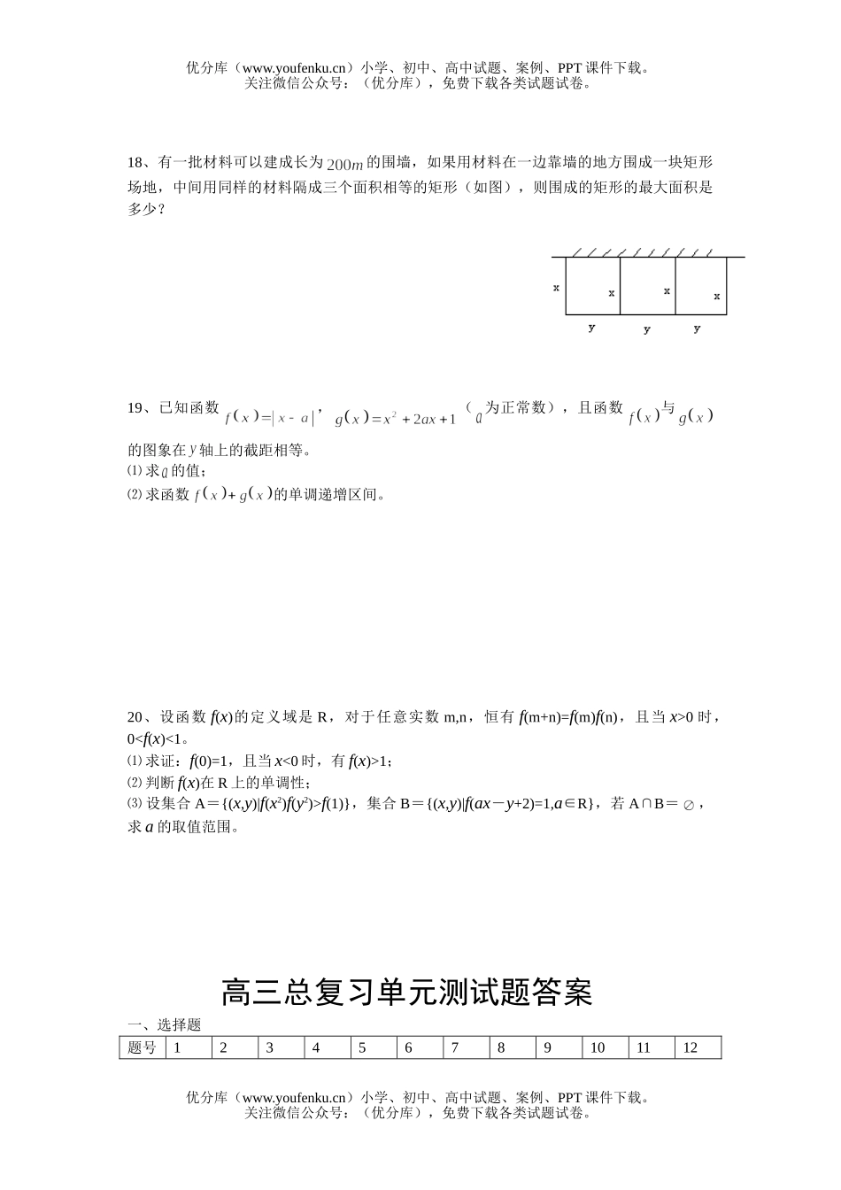 高中三年级数学函数试卷_第3页