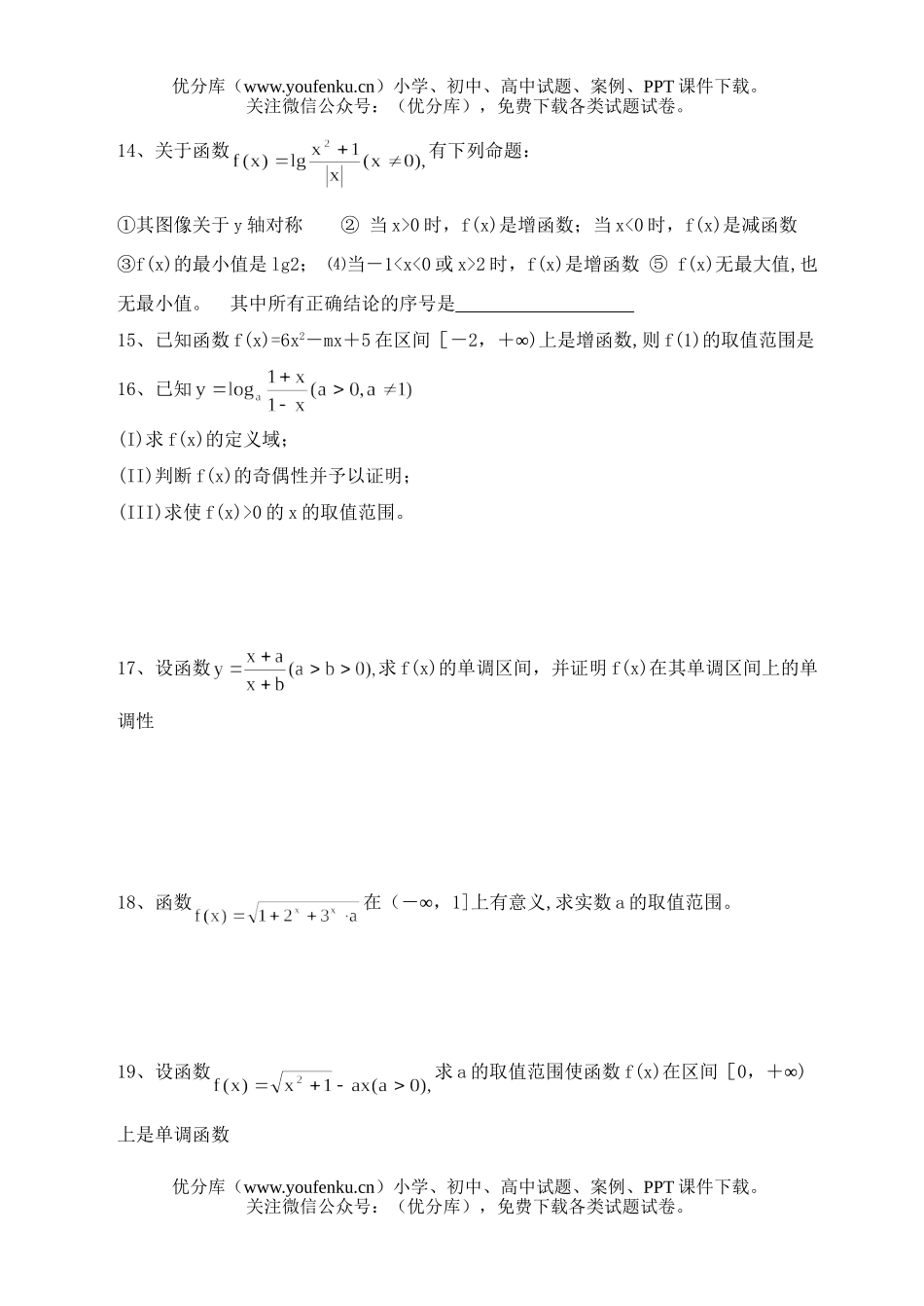 高中三年级数学专题复习02试卷_第2页