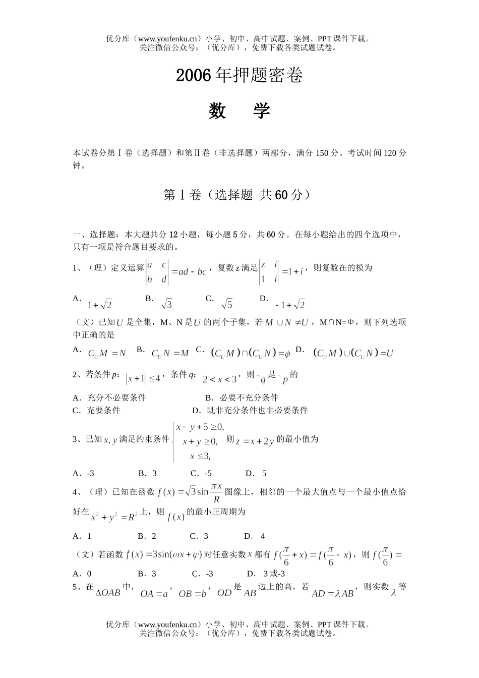 高中三年级数学押题试卷_第1页