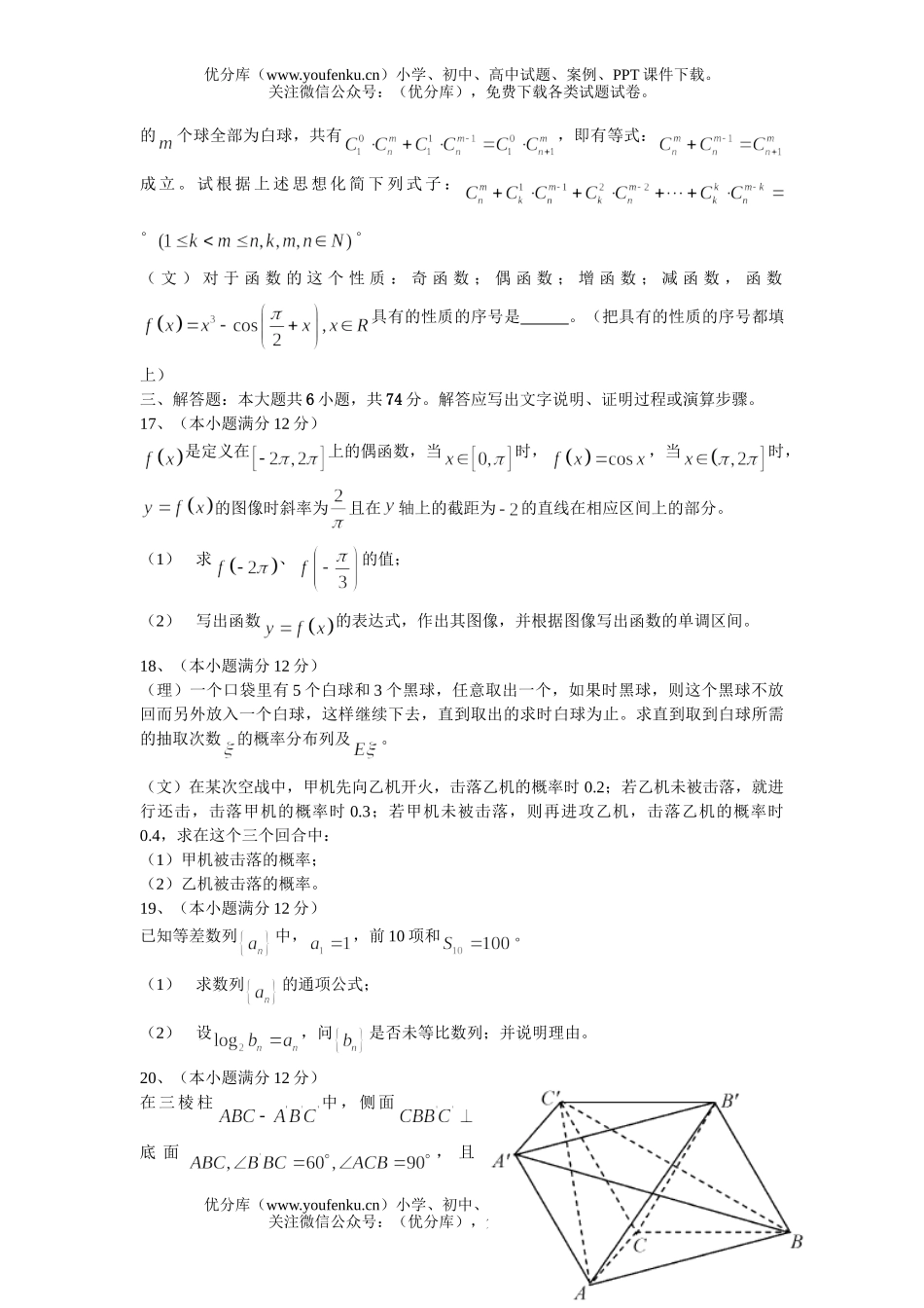 高中三年级数学押题试卷_第3页