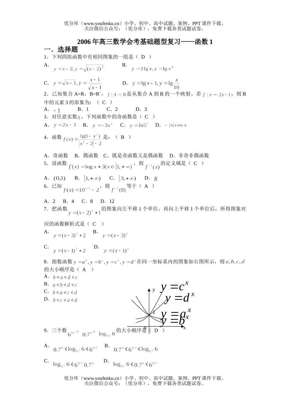 高中三年级数学函数1试卷_第1页