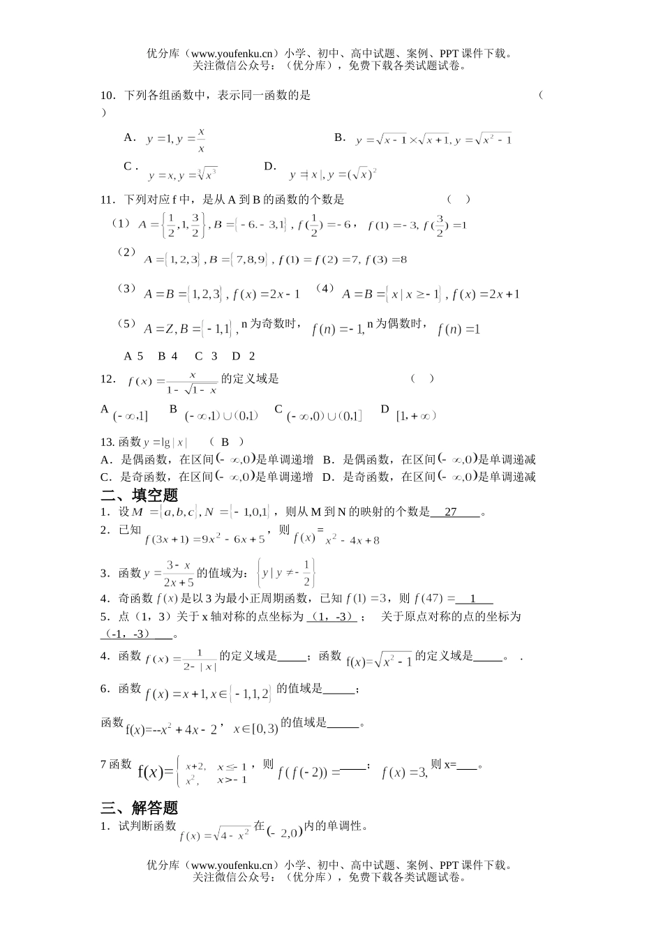 高中三年级数学函数1试卷_第2页