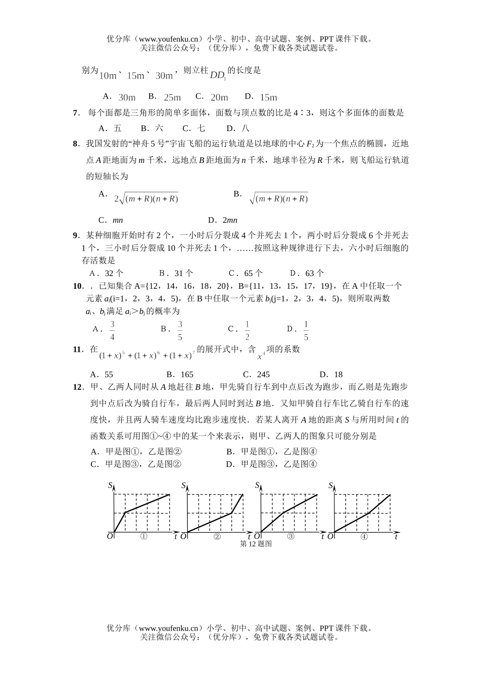 高中三年级数学咸阳市永寿中学质量检测试卷_第2页