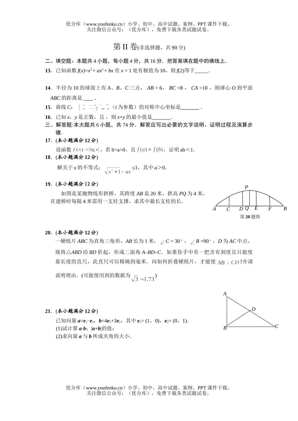 高中三年级数学咸阳市永寿中学质量检测试卷_第3页