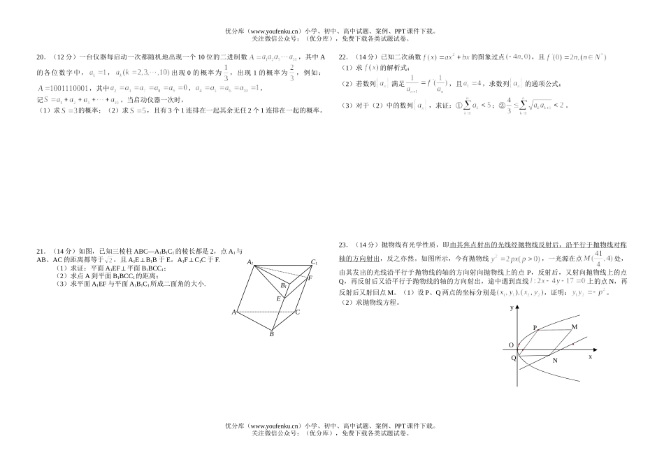 高中三年级数学苏、锡、常、镇四大市联考适应性考试卷_第1页