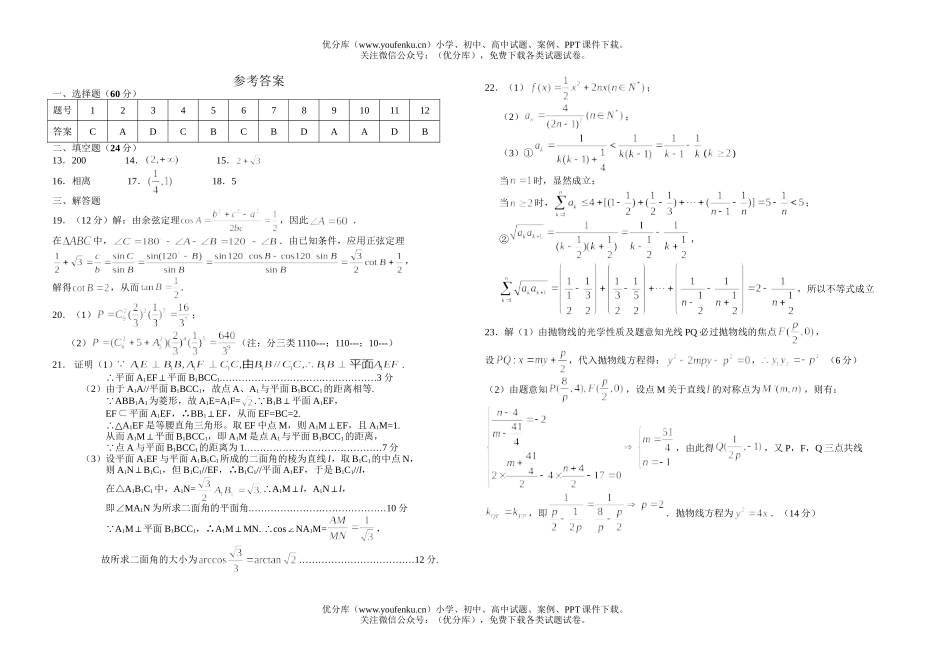 高中三年级数学苏、锡、常、镇四大市联考适应性考试卷_第2页