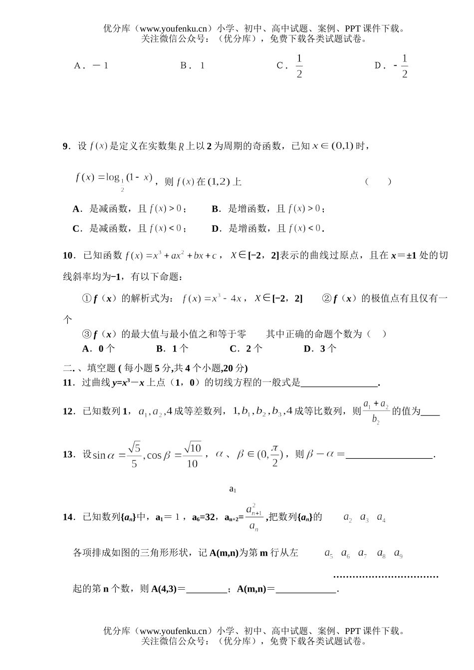 高中三年级数学哈十四中第四次月考文科试卷_第2页