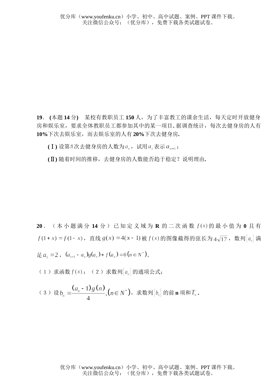 高中三年级数学哈十四中第四次月考文科试卷_第3页