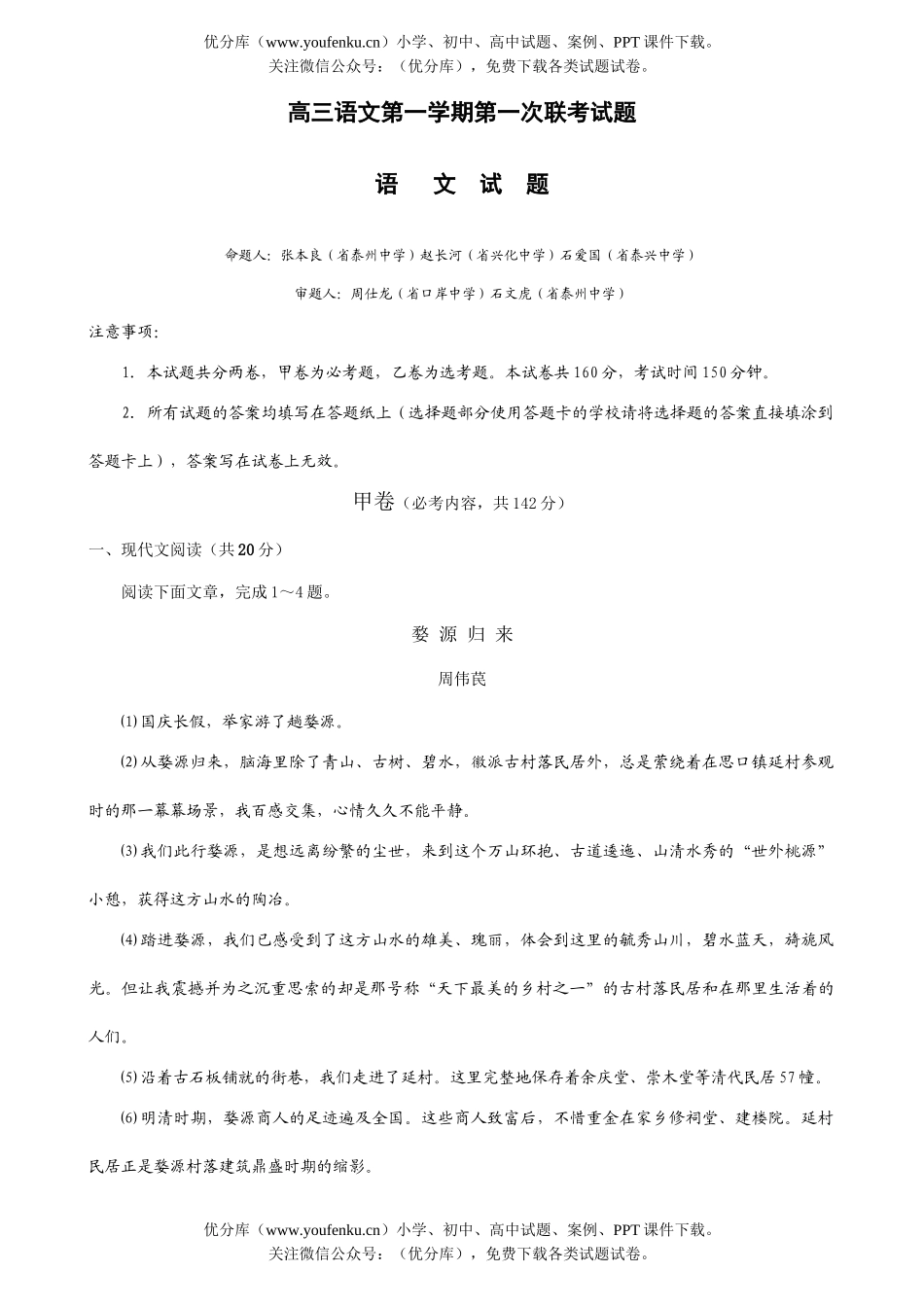 高中三年级语文第一学期第一次联考试卷_第1页