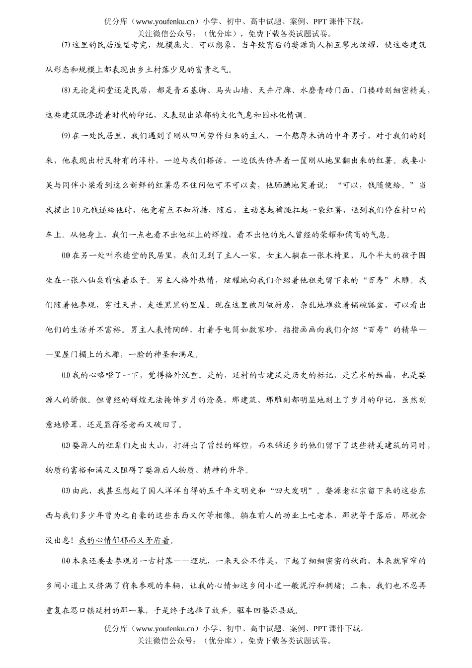高中三年级语文第一学期第一次联考试卷_第2页