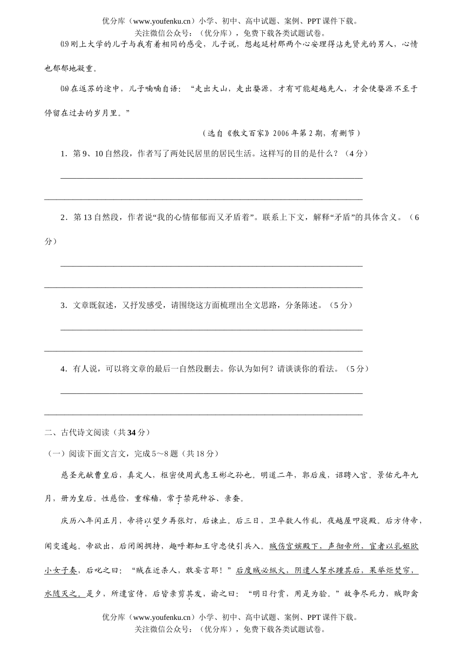 高中三年级语文第一学期第一次联考试卷_第3页