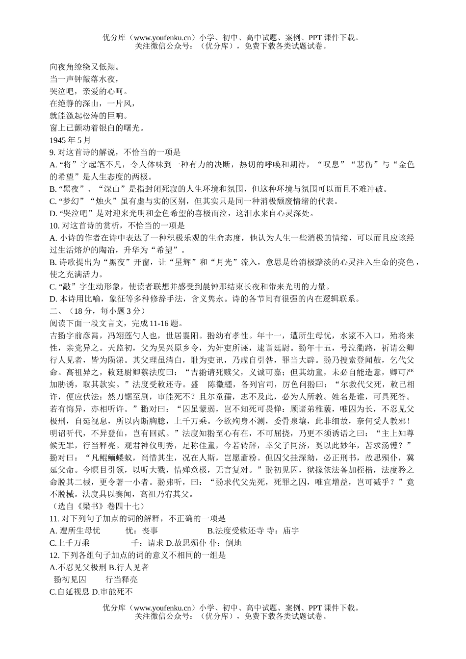 高中三年级语文第一学期期末联考试卷_第2页