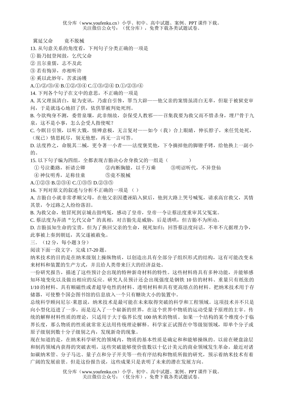 高中三年级语文第一学期期末联考试卷_第3页