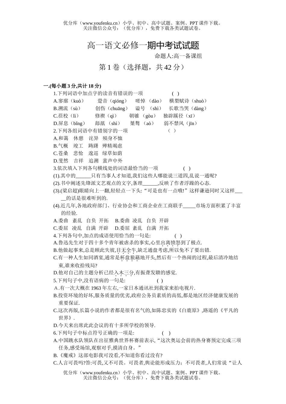 高中三年级语文必修一期中考试卷_第1页