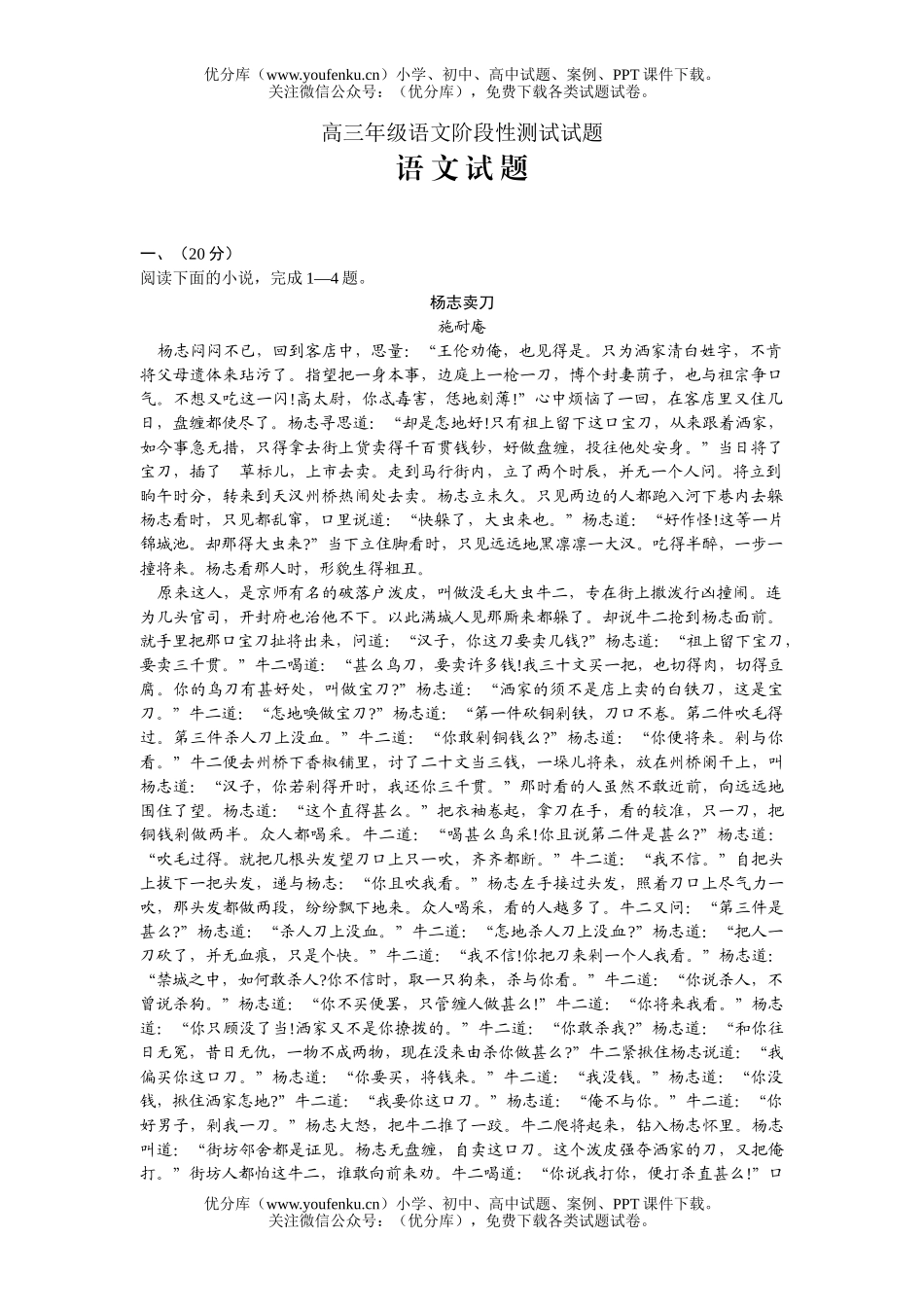 高中三年级语文高阶段性测试卷_第1页