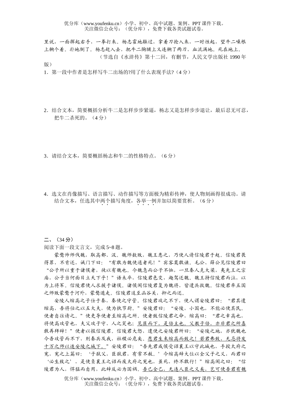 高中三年级语文高阶段性测试卷_第2页