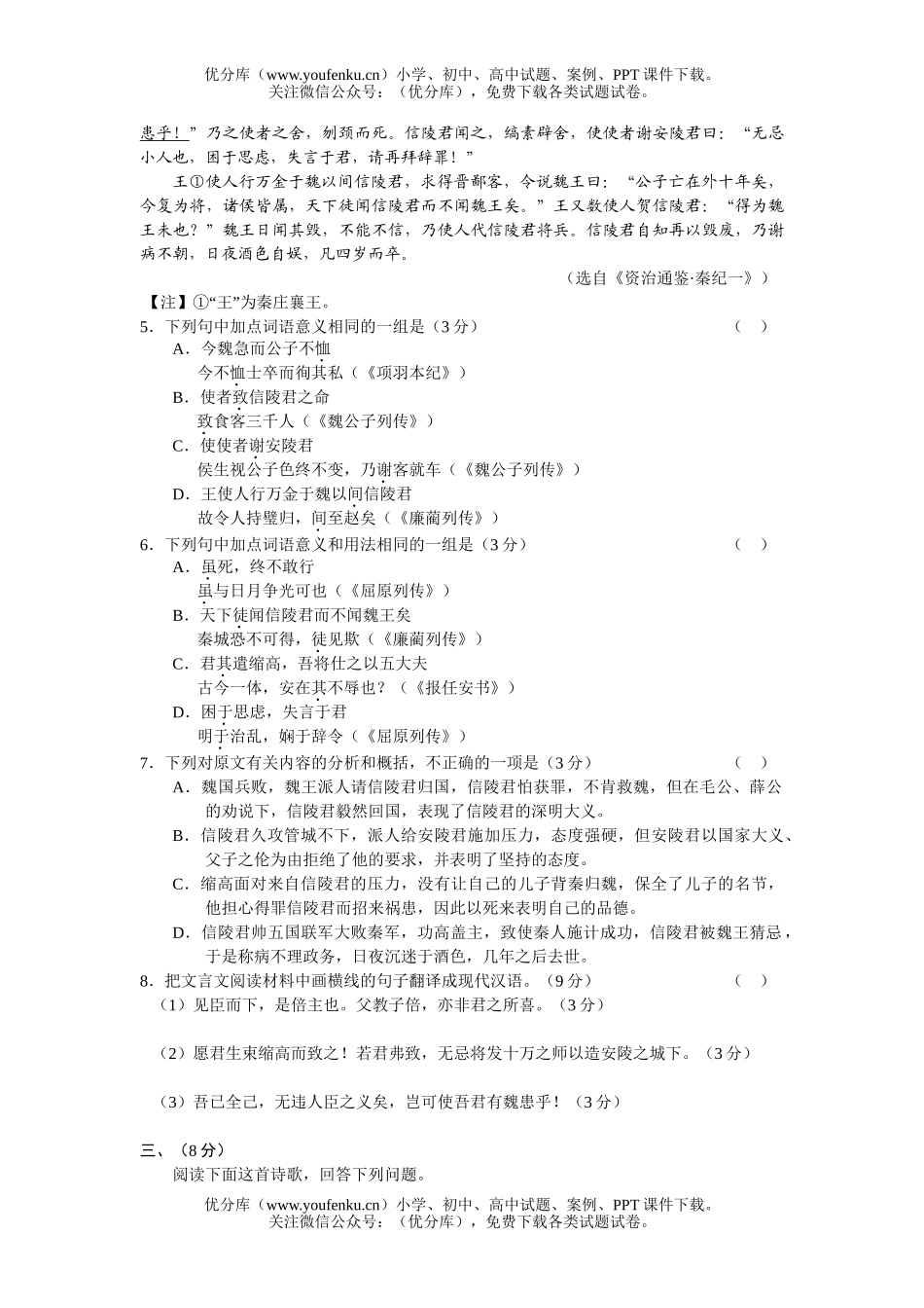 高中三年级语文高阶段性测试卷_第3页